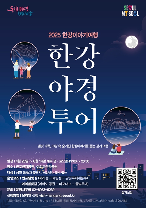 "봄밤, 한강 야경 보러 갈까?!" 서울시, 낭만 가득한 '한강야경투어' 시작