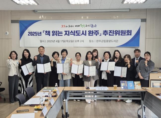 완주군, 책읽는지식도시완주 추진위원회 위촉
