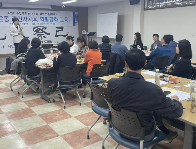 수원시 권선구 구운동 주민자치회, 주민자치 역량강화 교육 실시