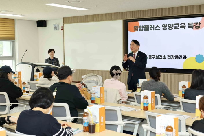 동구보건소, 영양플러스 영양교육 특강 실시