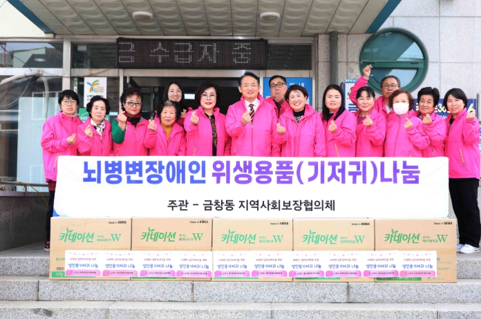 동구 금창동 지역사회보장협의체, 중증 뇌병변 장애인에 기저귀 지원