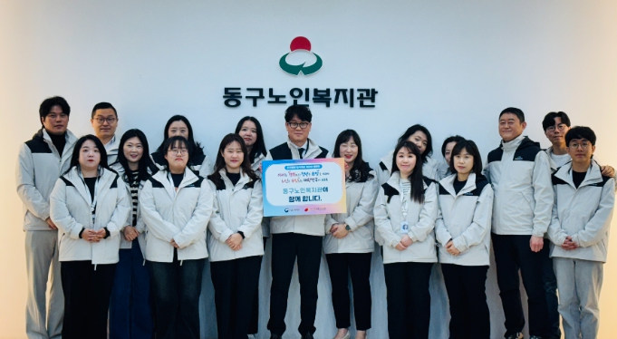 동구노인복지관, 인구문제 인식개선 릴레이 캠페인