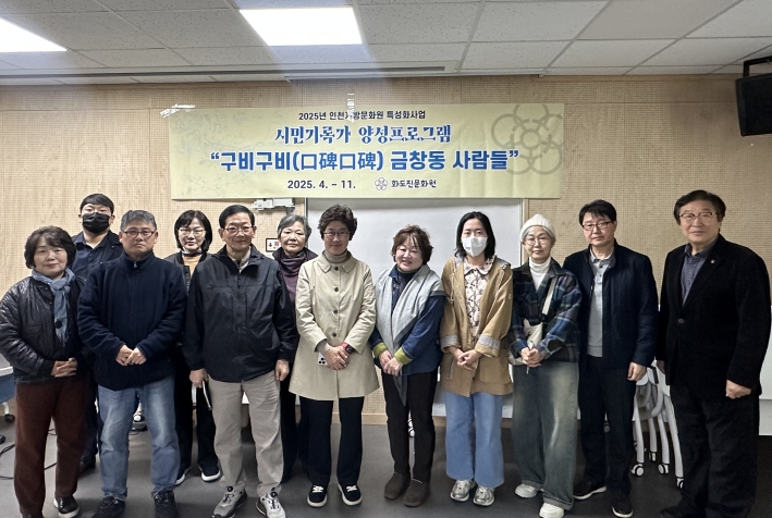 동구 화도진문화원, ‘시민기록가 양성 프로그램’추진