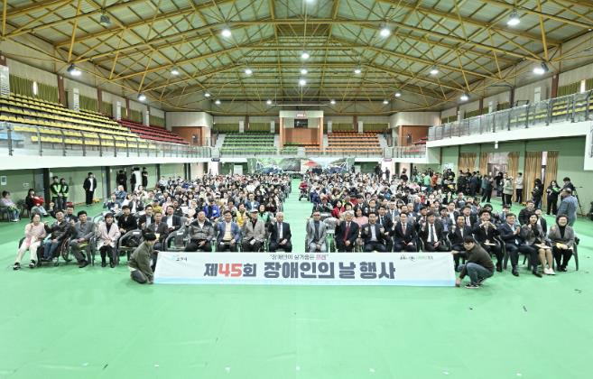 포천시, 제45회 장애인의 날 행사 개최