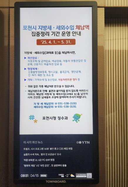 포천시, 5월 말까지 지방세·세외수입 체납액 집중정리 기간 운영