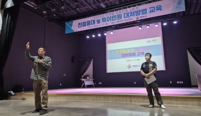 영천시, 친절응대 및 특이민원 대처방법 교육 실시