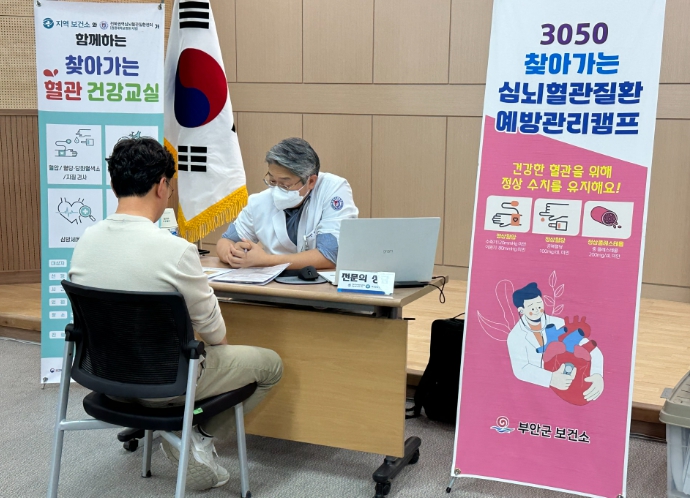 부안군보건소, 찾아가는 심뇌혈관질환예방관리캠프 운영