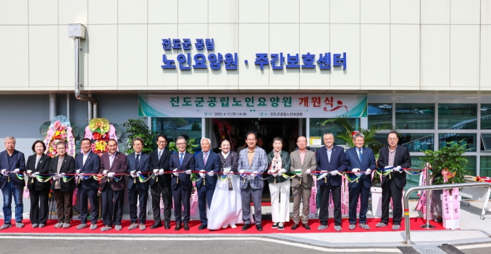 진도군공립노인요양원 개원으로 돌봄 기반 시설 확대