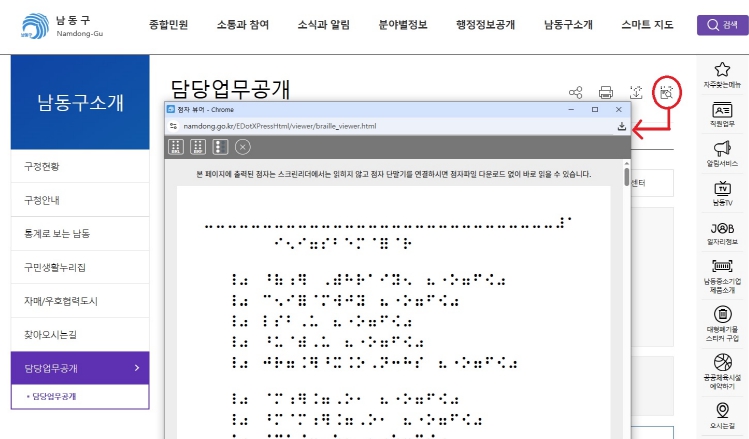 남동구, 홈페이지 내 전자점자 서비스 도입…인천 최초