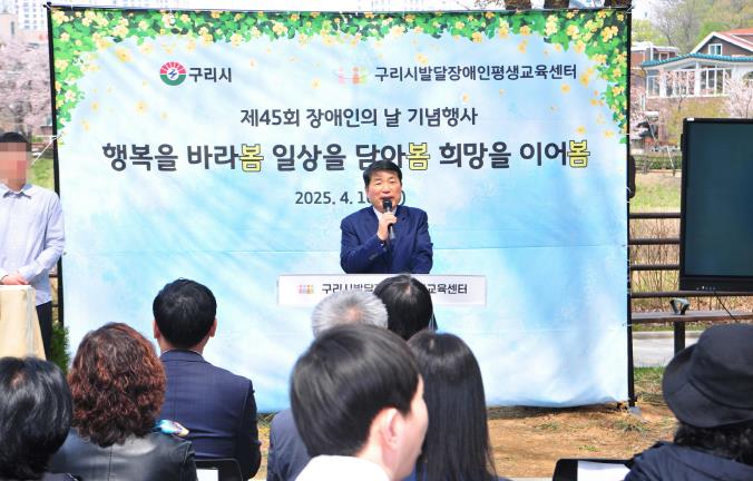 구리시발달장애인평생교육센터, 2025년 장애인의 날 행사 개최