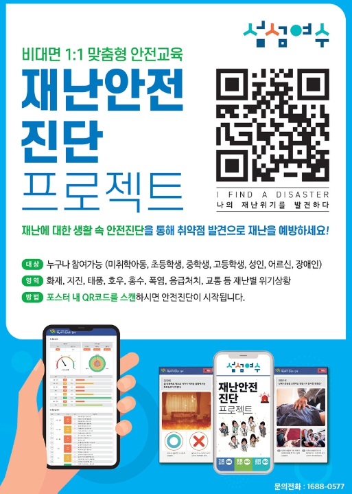 여수시, 나의 재난 안전 인식도는?