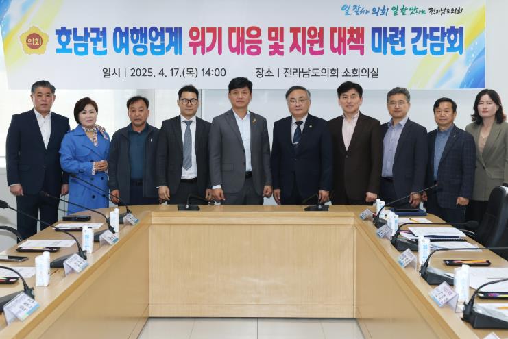 이현창 전남도의원, 호남권 여행업계 위기 대응 및 지원 대책 마련 간담회 개최