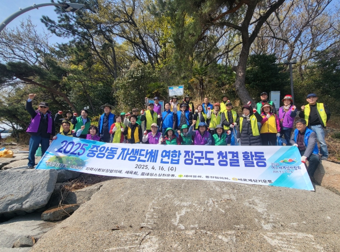 여수시 중앙동, 장군도에서 ‘아름다운 여수 가꾸기’ 활동