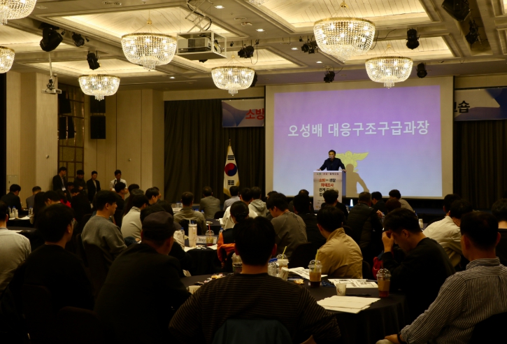 경상남도 소방본부, 소방-경찰 화재조사 관계공무원 합동 워크숍 개최