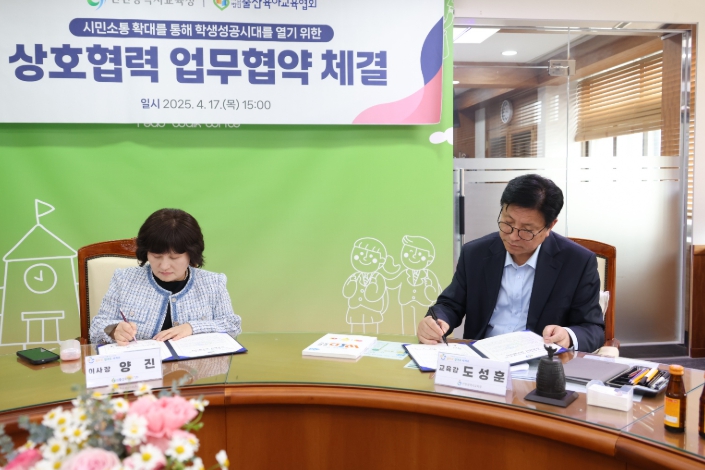 인천광역시교육청, (사)출산육아교육협회와 시민소통 협력 강화를 위한 업무협약 체결