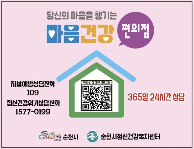 순천시, ‘스프링 피크’ 자살 고위험 시기 집중관리 추진  
