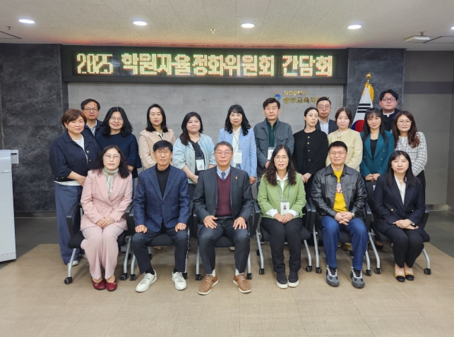 인천동부교육지원청, 민관이 협력하는 화합교육을 위한   학원자율정화위원회 활동 추진