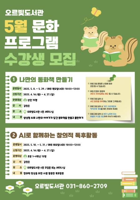 동두천시 오르빛도서관, 5월 문화프로그램 수강생 모집