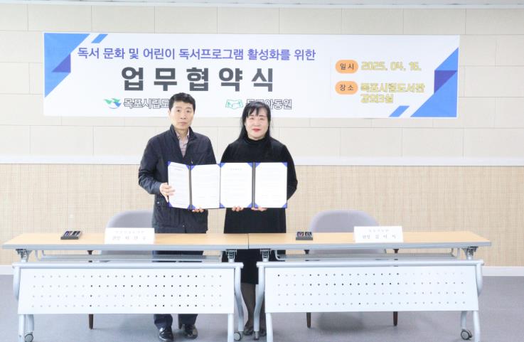 목포시립도서관·목포아동원, 독서문화 진흥을 위한 업무협약 체결
