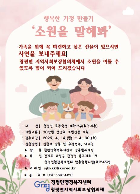 가평 청평면지사협, '소원을 말해봐' 사업 추진