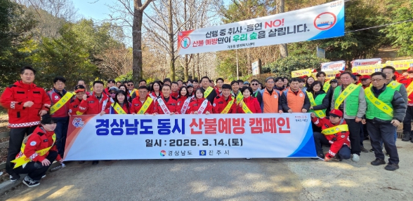 경남도, 도내 전 시군 동시 산불예방 캠페인 실시