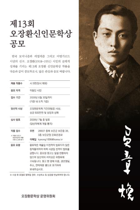 보은군, '제13회 오장환 신인문학상' 공모