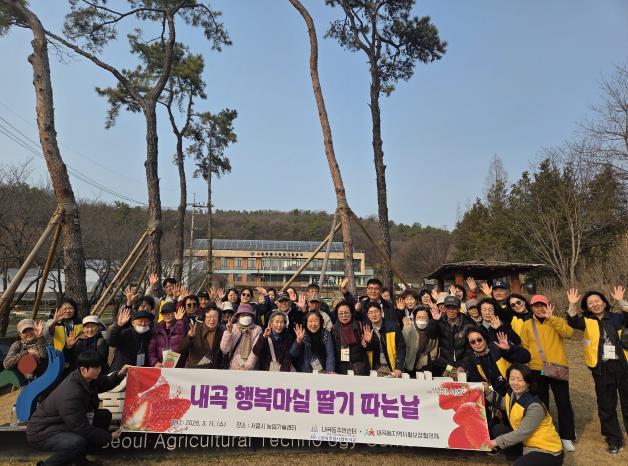 서초구 어르신, 내곡동 봄 마실서 딸기 따고 행복 충전
