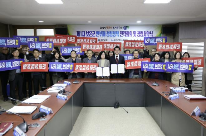 보은군, 청렴행정 실현 위한 전략 점검·결의 다져