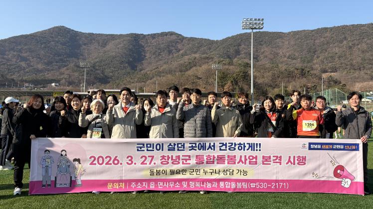 창녕군, 통합돌봄사업 본격 시행 현장 홍보 강화