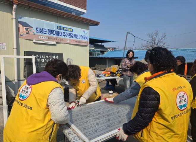의성군, 행복기동대 주거개선 기능교육 실시 