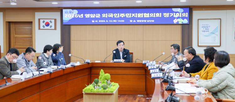 영암군, 외국인주민지원협의회 정기회의
