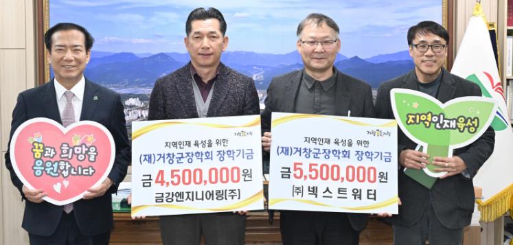 거창군, 장학회·아림1004에 각계각층 기부 행렬 이어져
