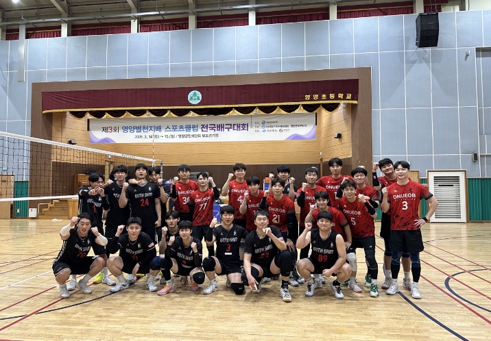 제3회 영양 별천지배 스포츠클럽 배구대회 개최