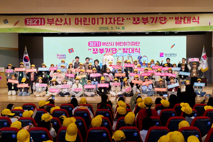 “우리들의 시선으로 부산을 기록해요!”… 제2기 부산시 어린이기자단 발대식 개최