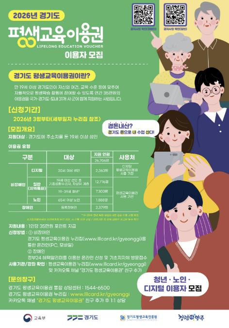 양주시, '2026년 제1차 경기도 평생교육이용권 지원사업' 대상자 모집