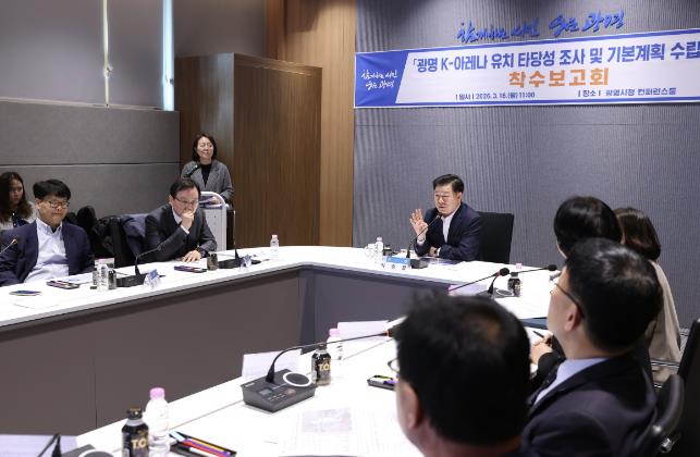 광명시, '5만 석 규모 K-아레나' 청사진 그린다… 글로벌 문화·관광 거점 도약