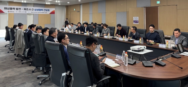 경남도, 해상풍력 제조산업 경쟁력 강화 위해 발전-제조사 첫 상생협력 간담회 개최