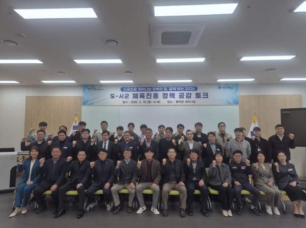 경북도, 도·시군 체육진흥 정책 공감 토크 개최
