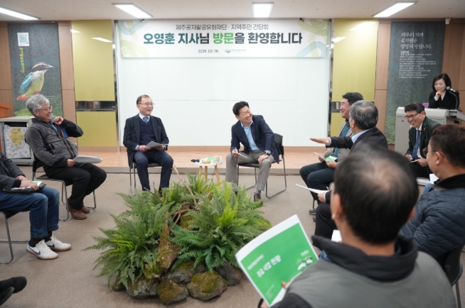오영훈 제주도지사, “곶자왈은 생명 숨골”…주민과 상생 보전 협력
