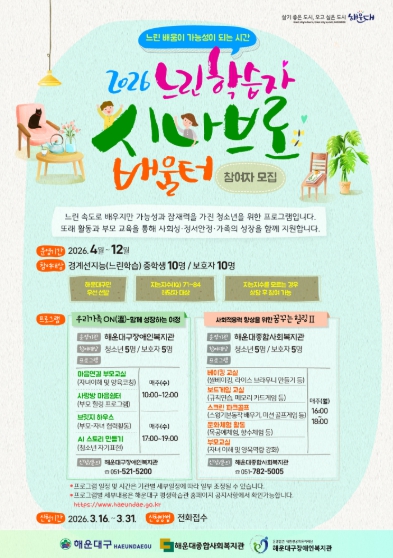 해운대구, 느린학습자 청소년 위한 ‘시나브로 배움터’ 운영