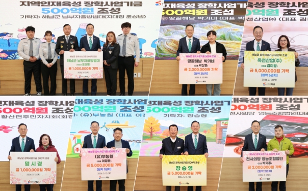 해남의 봄,‘인재육성’희망의 씨앗을 심는다