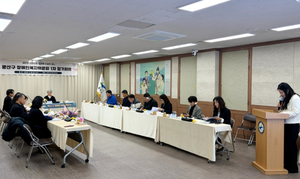 광산구, 무장애 생활권 조성 등 장애인 복지사업 논의