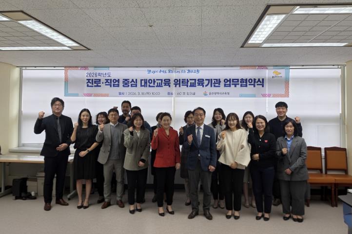 울산교육청, 대안교육 위탁기관 15곳과 업무 협약