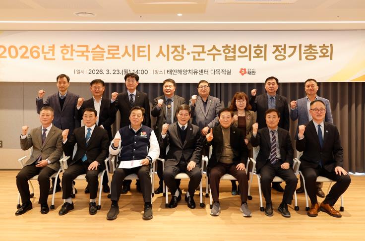 신안군, 2026년 한국슬로시티 시장·군수협의회 정기총회 참석
