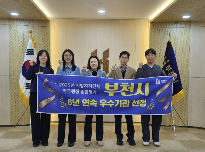 부천시, 적극행정 종합평가 6년 연속 '우수기관' 선정