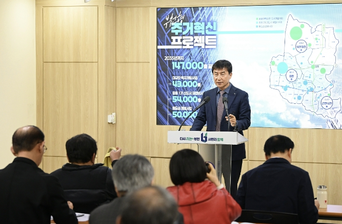 부천시, '주거혁신 프로젝트' 본격 시동