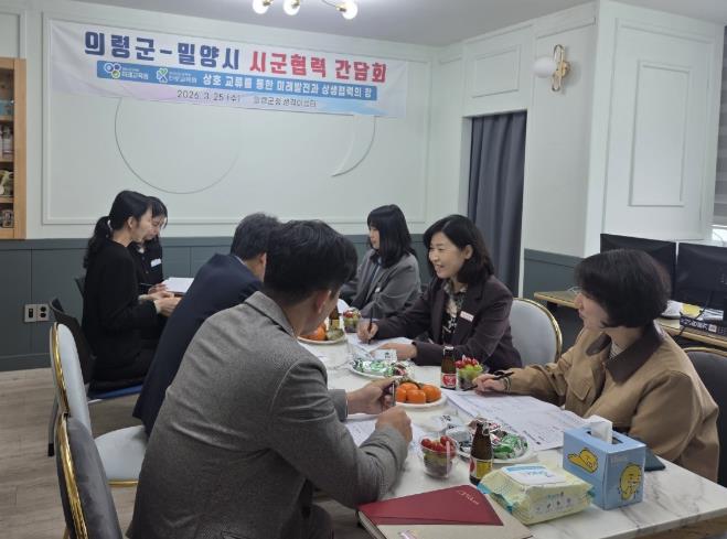 밀양시-의령군, 교육 인프라 기반 시군협력 간담회 개최
