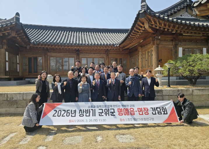 군위군, 명예읍면장과 지역현안 논의…정책 협력체계 강화