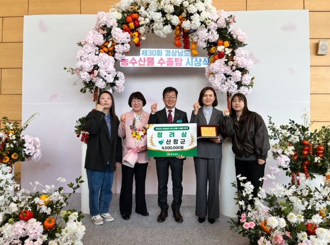 산청군, 3년 연속 경남도 수출탑 선정