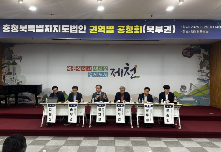 충청북특별자치도법 제정 위한 북부권 소통 대장정